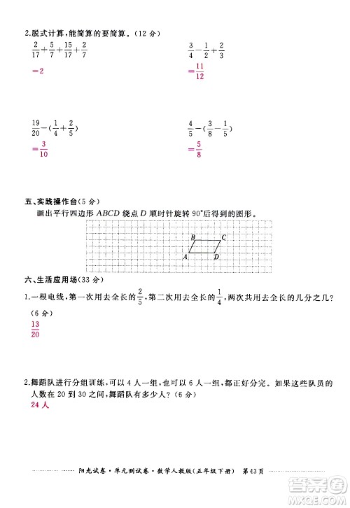 江西高校出版社2021阳光试卷单元测试卷数学五年级下册人教版答案