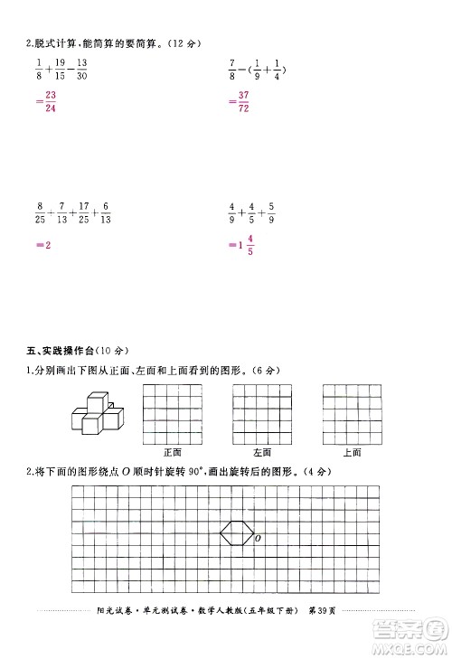 江西高校出版社2021阳光试卷单元测试卷数学五年级下册人教版答案