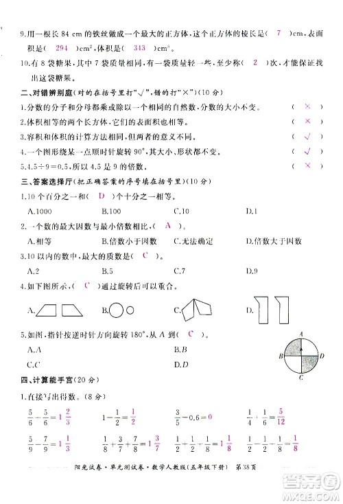 江西高校出版社2021阳光试卷单元测试卷数学五年级下册人教版答案
