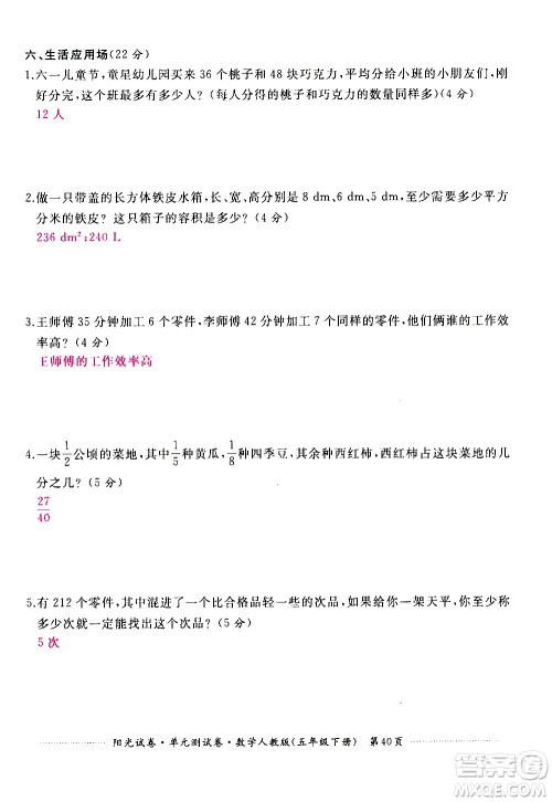 江西高校出版社2021阳光试卷单元测试卷数学五年级下册人教版答案