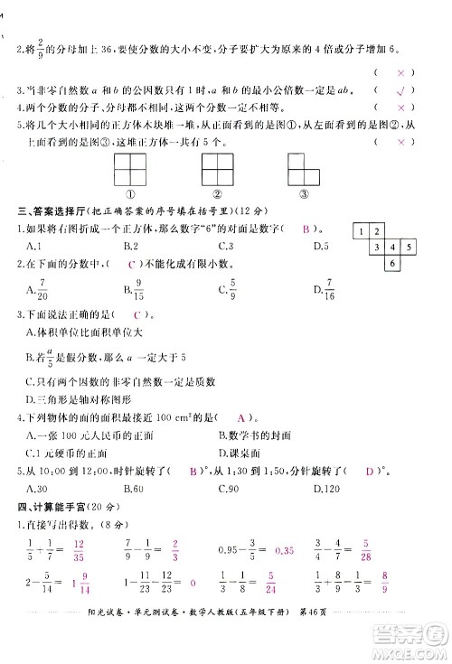 江西高校出版社2021阳光试卷单元测试卷数学五年级下册人教版答案