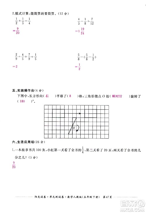 江西高校出版社2021阳光试卷单元测试卷数学五年级下册人教版答案