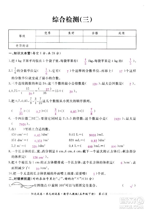 江西高校出版社2021阳光试卷单元测试卷数学五年级下册人教版答案