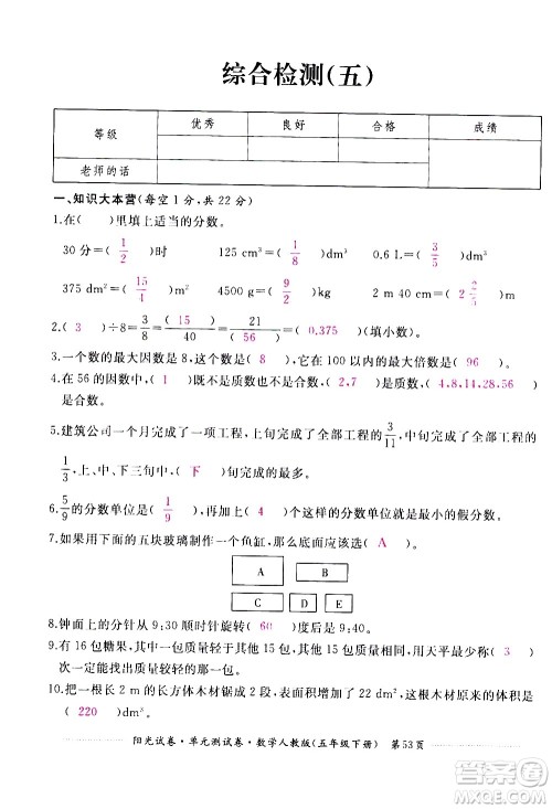 江西高校出版社2021阳光试卷单元测试卷数学五年级下册人教版答案