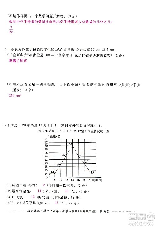 江西高校出版社2021阳光试卷单元测试卷数学五年级下册人教版答案