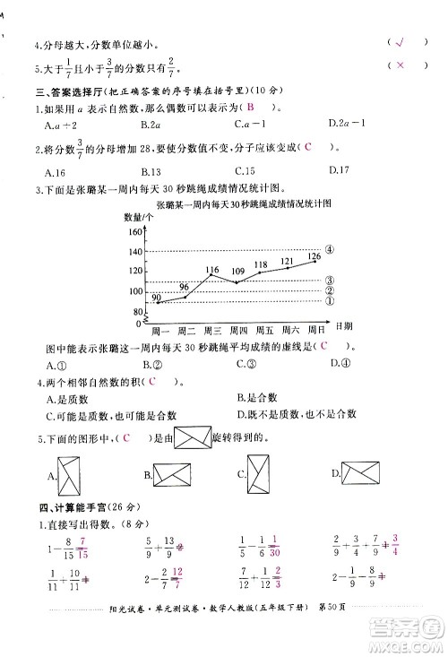 江西高校出版社2021阳光试卷单元测试卷数学五年级下册人教版答案