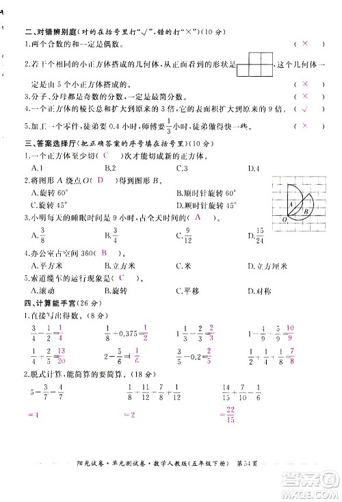 江西高校出版社2021阳光试卷单元测试卷数学五年级下册人教版答案