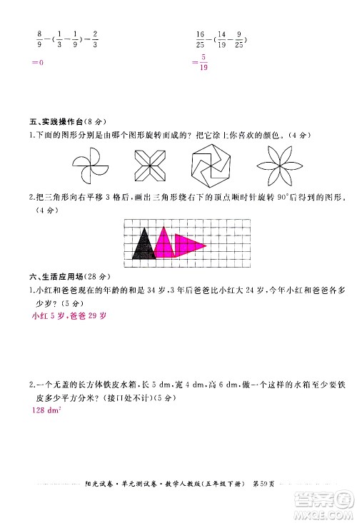 江西高校出版社2021阳光试卷单元测试卷数学五年级下册人教版答案