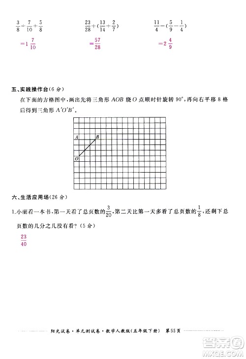 江西高校出版社2021阳光试卷单元测试卷数学五年级下册人教版答案