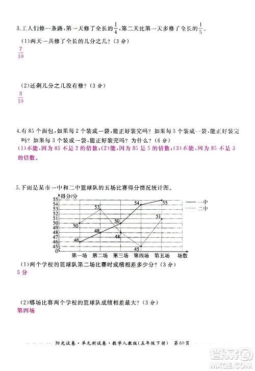 江西高校出版社2021阳光试卷单元测试卷数学五年级下册人教版答案