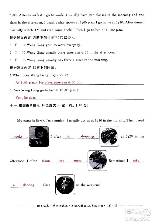 江西高校出版社2021阳光试卷单元测试卷英语五年级下册人教版答案