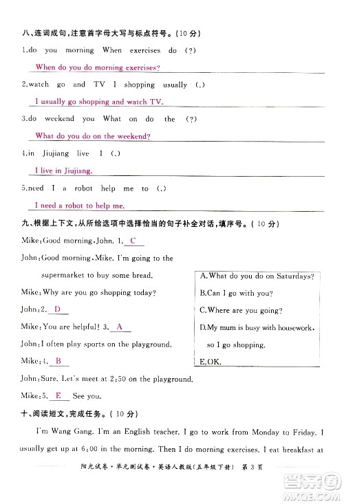 江西高校出版社2021阳光试卷单元测试卷英语五年级下册人教版答案