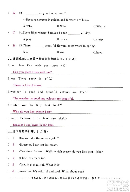 江西高校出版社2021阳光试卷单元测试卷英语五年级下册人教版答案