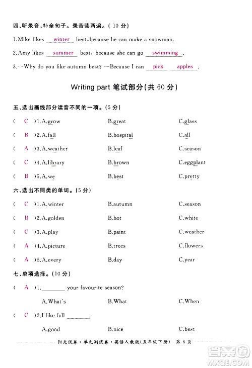 江西高校出版社2021阳光试卷单元测试卷英语五年级下册人教版答案