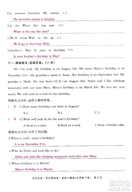 江西高校出版社2021阳光试卷单元测试卷英语五年级下册人教版答案