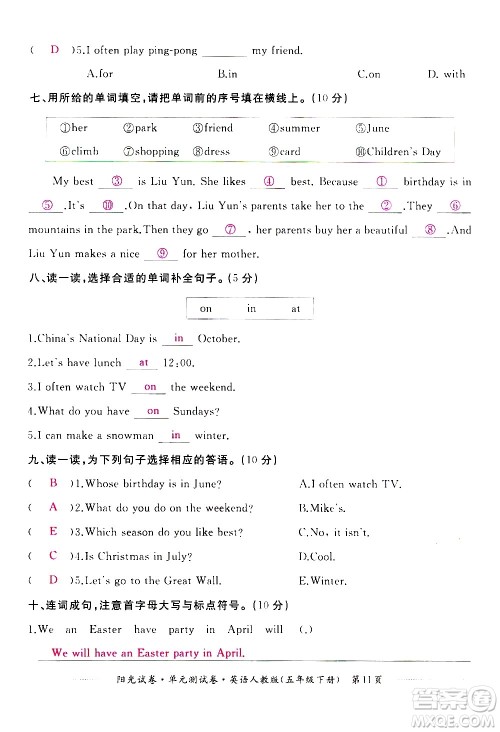 江西高校出版社2021阳光试卷单元测试卷英语五年级下册人教版答案 江西高校出版社2021阳光试卷单元测试卷英语五年级下册人教版答案