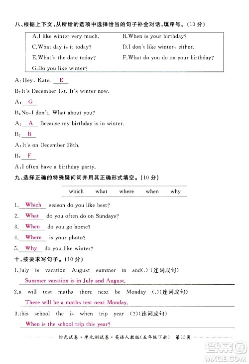 江西高校出版社2021阳光试卷单元测试卷英语五年级下册人教版答案