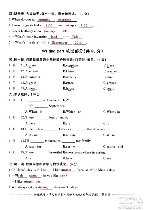 江西高校出版社2021阳光试卷单元测试卷英语五年级下册人教版答案