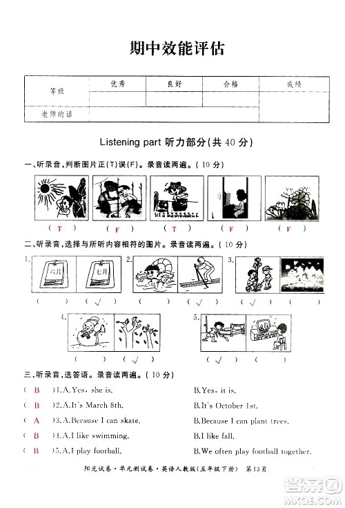 江西高校出版社2021阳光试卷单元测试卷英语五年级下册人教版答案