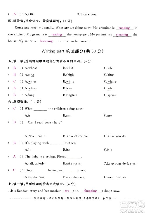 江西高校出版社2021阳光试卷单元测试卷英语五年级下册人教版答案