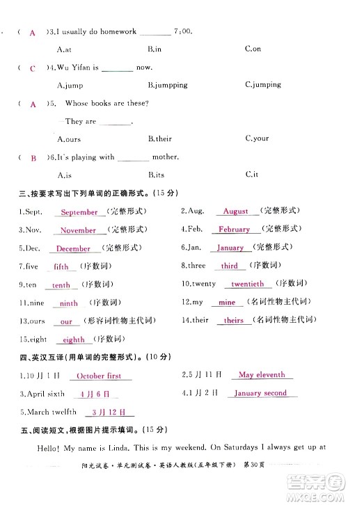 江西高校出版社2021阳光试卷单元测试卷英语五年级下册人教版答案