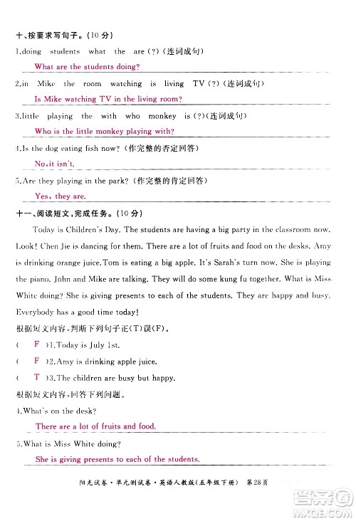 江西高校出版社2021阳光试卷单元测试卷英语五年级下册人教版答案