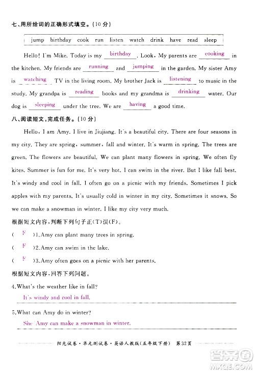 江西高校出版社2021阳光试卷单元测试卷英语五年级下册人教版答案