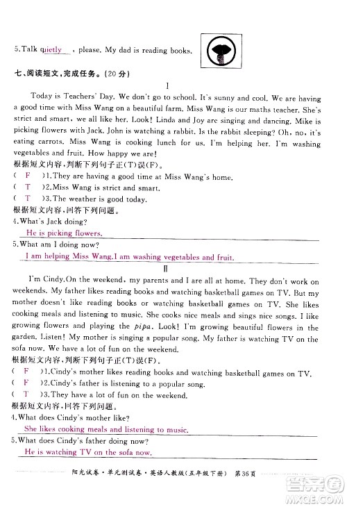 江西高校出版社2021阳光试卷单元测试卷英语五年级下册人教版答案