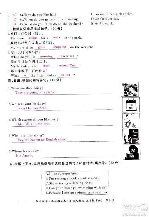 江西高校出版社2021阳光试卷单元测试卷英语五年级下册人教版答案