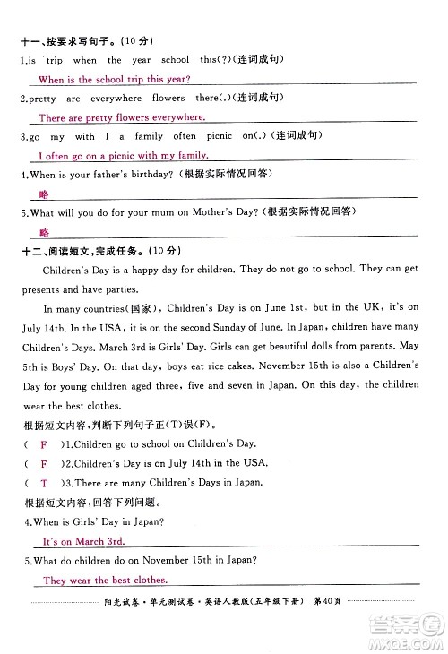 江西高校出版社2021阳光试卷单元测试卷英语五年级下册人教版答案