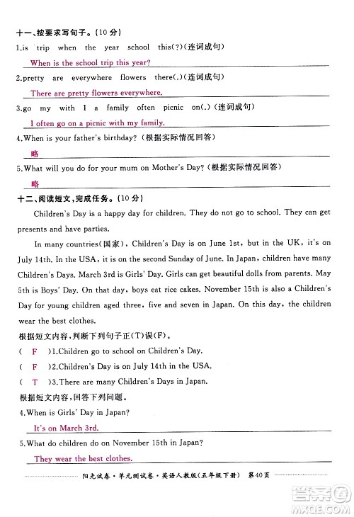 江西高校出版社2021阳光试卷单元测试卷英语五年级下册人教版答案