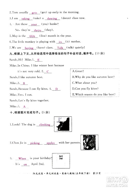 江西高校出版社2021阳光试卷单元测试卷英语五年级下册人教版答案