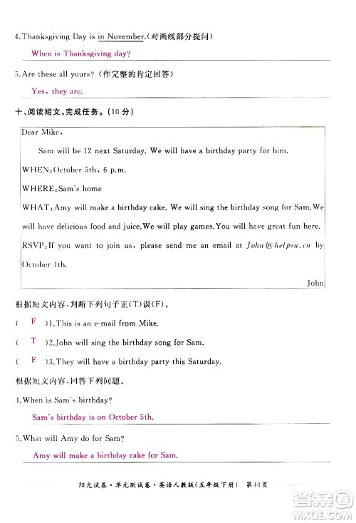 江西高校出版社2021阳光试卷单元测试卷英语五年级下册人教版答案