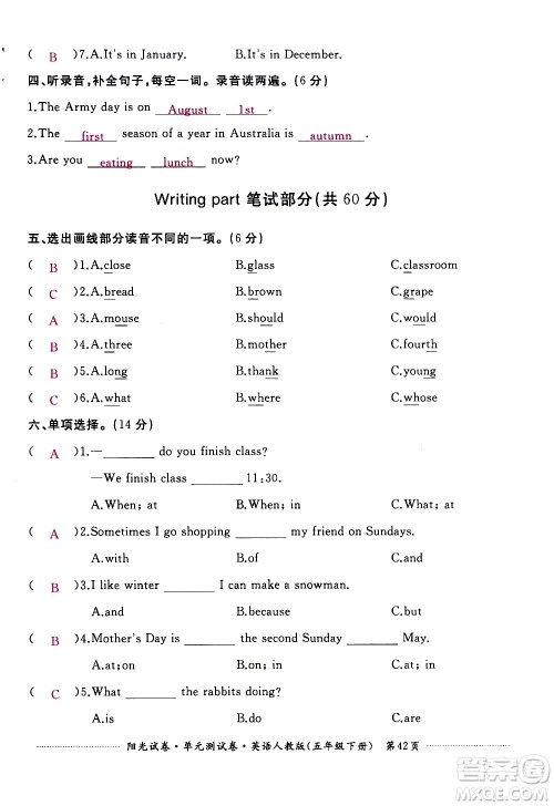 江西高校出版社2021阳光试卷单元测试卷英语五年级下册人教版答案