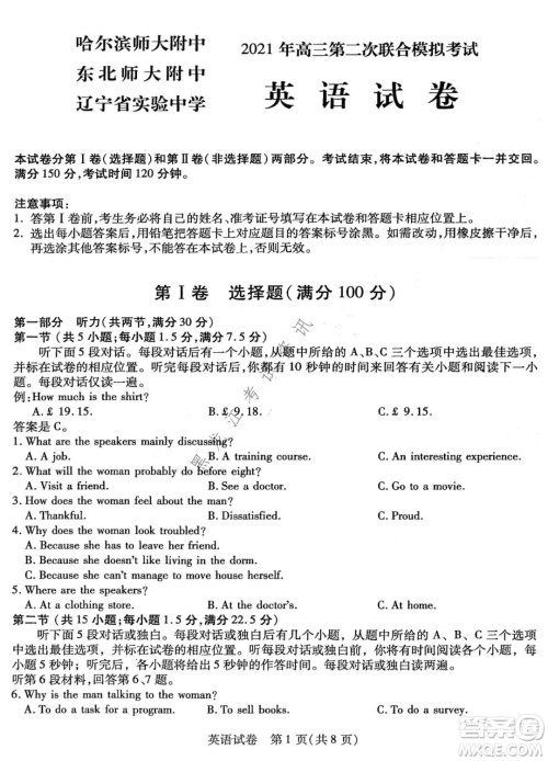 东北三省三校2021年高三第二次联合模拟考试英语试题及答案 东北三省三校2021年高三第二次联合模拟考试英语试题及答案