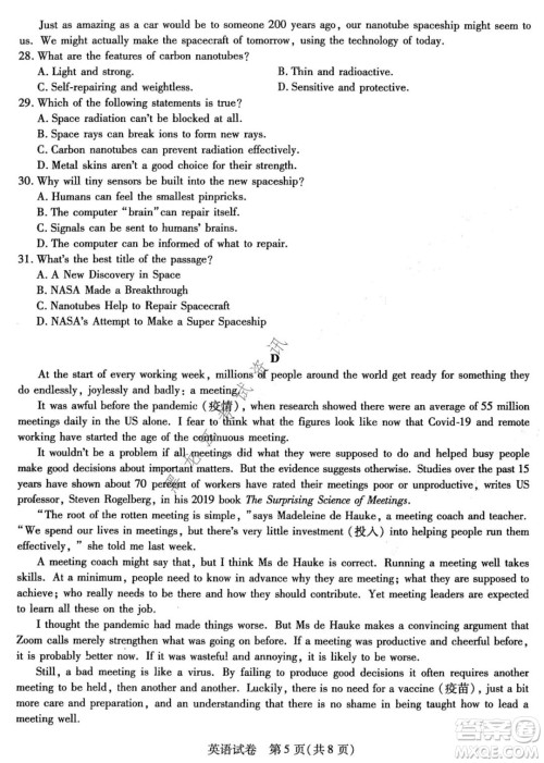 东北三省三校2021年高三第二次联合模拟考试英语试题及答案 东北三省三校2021年高三第二次联合模拟考试英语试题及答案