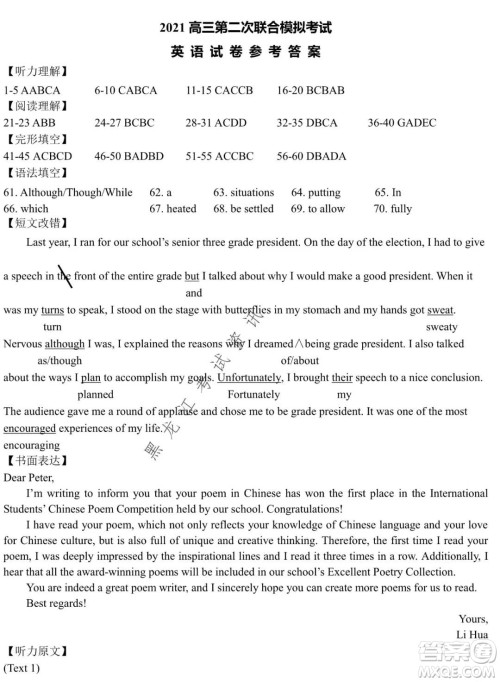 东北三省三校2021年高三第二次联合模拟考试英语试题及答案 东北三省三校2021年高三第二次联合模拟考试英语试题及答案