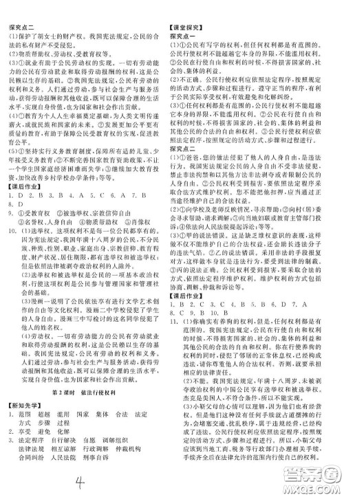 阳光出版社2021春全品学练考八年级道德与法治下册新课标人教版答案 阳光出版社2021春全品学练考八年级道德与法治下册新课标人教版答案