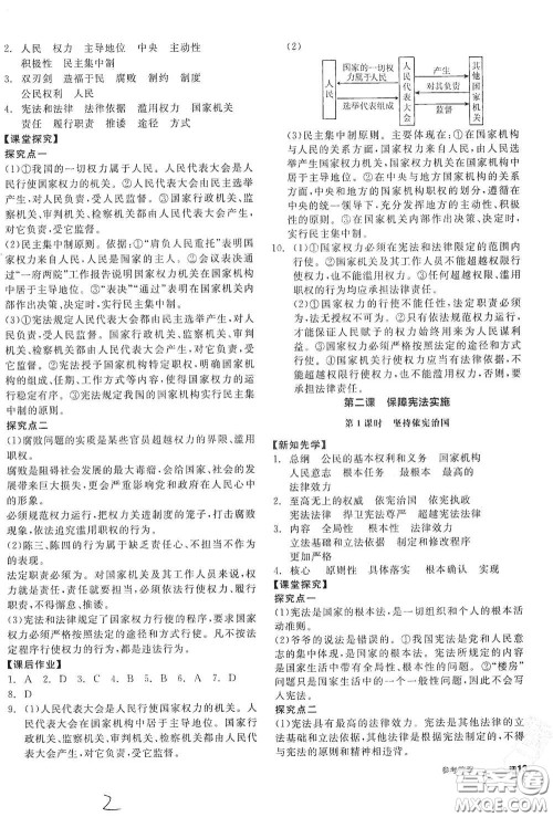 阳光出版社2021春全品学练考八年级道德与法治下册新课标人教版答案 阳光出版社2021春全品学练考八年级道德与法治下册新课标人教版答案