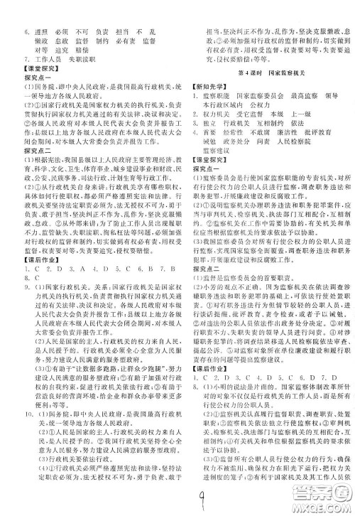 阳光出版社2021春全品学练考八年级道德与法治下册新课标人教版答案 阳光出版社2021春全品学练考八年级道德与法治下册新课标人教版答案