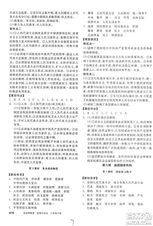 阳光出版社2021春全品学练考八年级道德与法治下册新课标人教版答案 阳光出版社2021春全品学练考八年级道德与法治下册新课标人教版答案