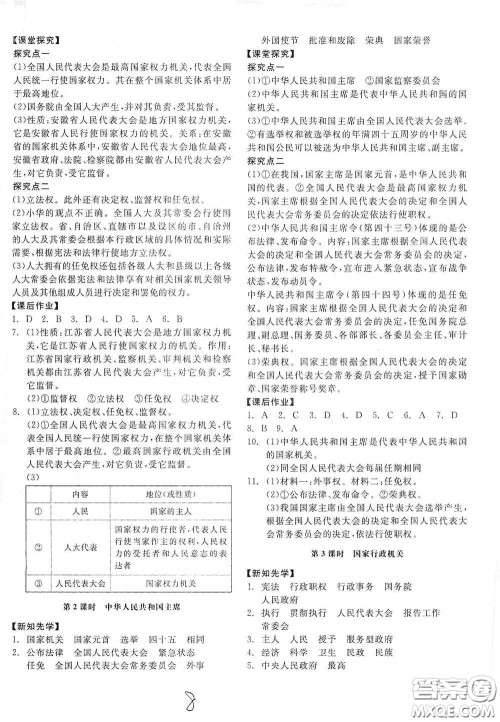 阳光出版社2021春全品学练考八年级道德与法治下册新课标人教版答案