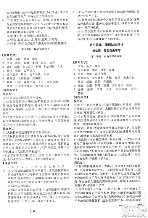 阳光出版社2021春全品学练考八年级道德与法治下册新课标人教版答案 阳光出版社2021春全品学练考八年级道德与法治下册新课标人教版答案