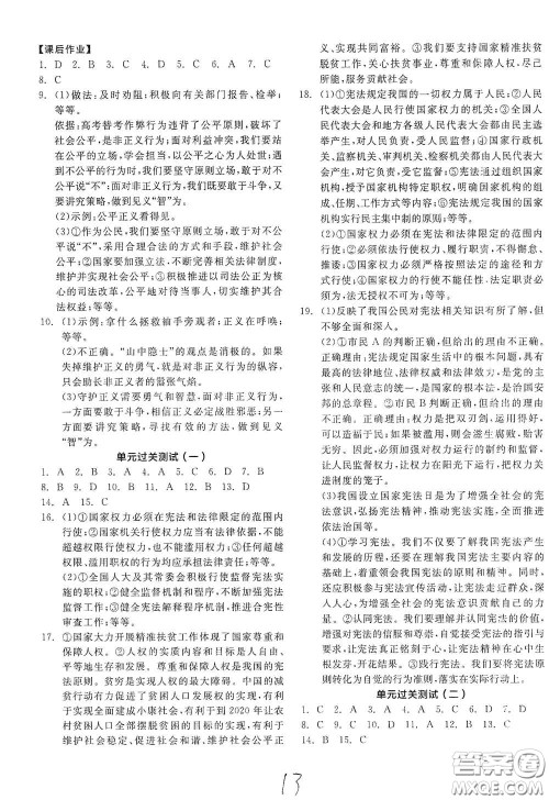 阳光出版社2021春全品学练考八年级道德与法治下册新课标人教版答案 阳光出版社2021春全品学练考八年级道德与法治下册新课标人教版答案