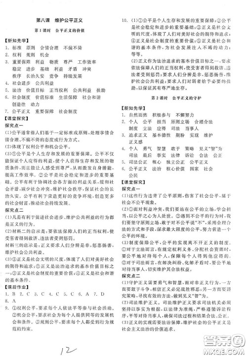 阳光出版社2021春全品学练考八年级道德与法治下册新课标人教版答案 阳光出版社2021春全品学练考八年级道德与法治下册新课标人教版答案