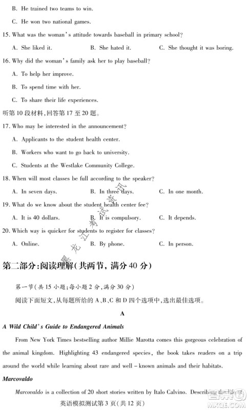 2021年东北三省四市教研联合体高考模拟试卷二英语试题及答案