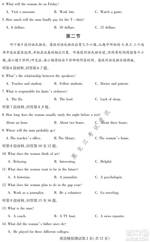 2021年东北三省四市教研联合体高考模拟试卷二英语试题及答案