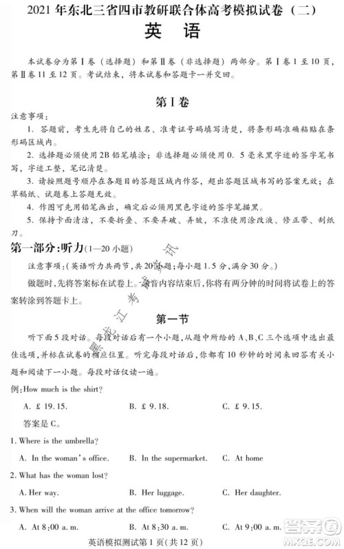 2021年东北三省四市教研联合体高考模拟试卷二英语试题及答案