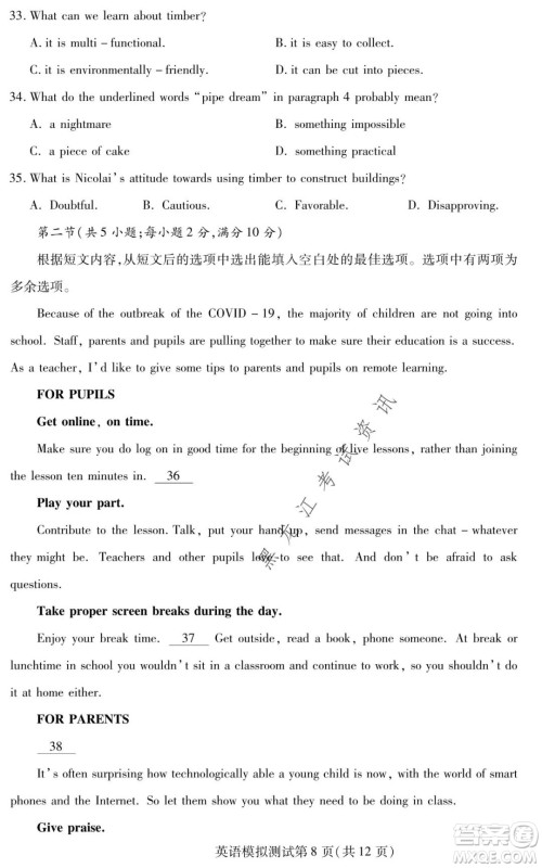 2021年东北三省四市教研联合体高考模拟试卷二英语试题及答案