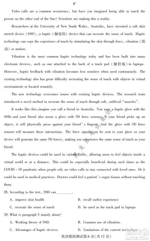 2021年东北三省四市教研联合体高考模拟试卷二英语试题及答案 2021年东北三省四市教研联合体高考模拟试卷二英语试题及答案